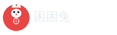 困困兔